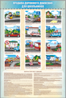 Комплект стендов "Правила дорожного движения для школьников" (5 шт.) - fgospostavki.ru - Рязань