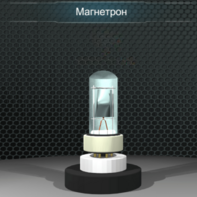 Виртуальный лабораторный практикум «Определение отношения заряда электрона к его массе методом магнетрона» - fgospostavki.ru - Рязань