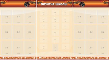 Стенд "Визитка школы" - fgospostavki.ru - Рязань