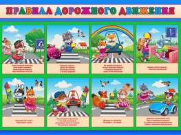 Стенд "Правила дорожного движения для младших классов" - fgospostavki.ru - Рязань
