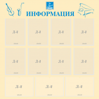 Стенд "Информация" Вариант 15 - fgospostavki.ru - Рязань