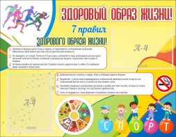 Стенд "Здоровый образ жизни" - fgospostavki.ru - Рязань