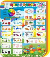 Стенд "Цвет и форма" - fgospostavki.ru - Рязань