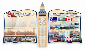 Стенд "Классный уголок" для кабинета английского языка (резной стенд) - fgospostavki.ru - Рязань