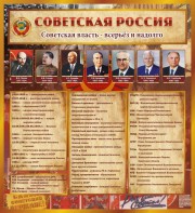 Стенд "Советская Россия" - fgospostavki.ru - Рязань