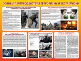 Стенд "Основы противодействия терроризму и экстремизму" - fgospostavki.ru - Рязань