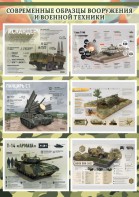 Стенд "Современные образцы вооружения РФ" Вариант 1 - fgospostavki.ru - Рязань