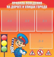 Стенд "Правила поведения на улицах города" - fgospostavki.ru - Рязань