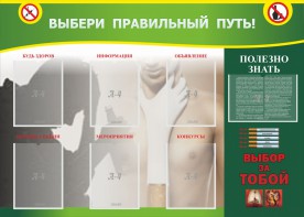 Стенд "Выбери правильный путь!" - fgospostavki.ru - Рязань