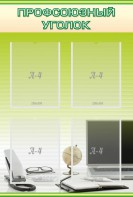 Стенд "Профсоюзный уголок" Вариант 2 - fgospostavki.ru - Рязань