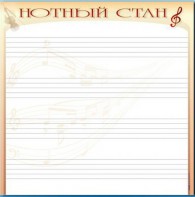 Доска магнитно-маркерная "Нотный стан" - fgospostavki.ru - Рязань