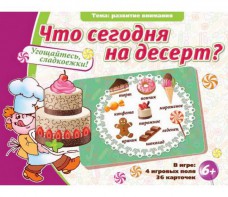 Что сегодня на десерт? - fgospostavki.ru - Рязань