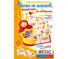 Слово не воробей... - fgospostavki.ru - Рязань