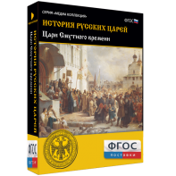 История русских царей. Цари Смутного времени - fgospostavki.ru - Рязань