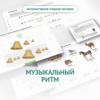 Сольфеджио.1 класс: Музыкальный ритм - fgospostavki.ru - Рязань