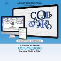 Сольфеджио. 6 класс - fgospostavki.ru - Рязань