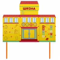 Учебно-игровой макет Школа стационарный - fgospostavki.ru - Рязань