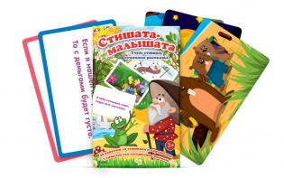 Карточки карточек "Стишата-малышата" - fgospostavki.ru - Рязань