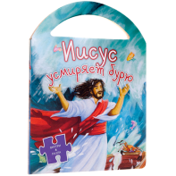 Иисус усмиряет бурю - fgospostavki.ru - Рязань