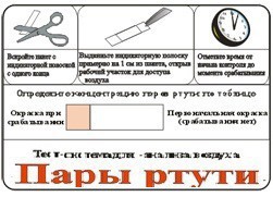 Тест-система «Пары ртути» - fgospostavki.ru - Рязань