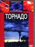 DVD "Торнадо" - fgospostavki.ru - Рязань