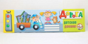 Домино "Дорога" - fgospostavki.ru - Рязань