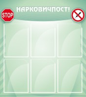Стенд "Нарковичпост!" - fgospostavki.ru - Рязань