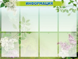 Стенд "Информация" Вариант 13 - fgospostavki.ru - Рязань