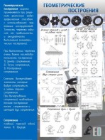 Стенд "Геометрические построения" - fgospostavki.ru - Рязань