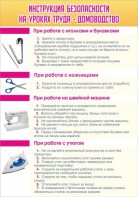 Стенд "Инструкция безопасности на уроках труда №1" - fgospostavki.ru - Рязань