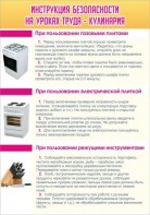 Стенд "Инструкция безопасности на уроках труда №2" - fgospostavki.ru - Рязань