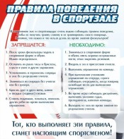 Стенд "Правила поведения в спортзале №2" - fgospostavki.ru - Рязань