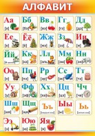 Стенд "Алфавит" Вариант 2 - fgospostavki.ru - Рязань