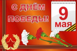 Баннер "С днем Победы" Вариант 5 - fgospostavki.ru - Рязань