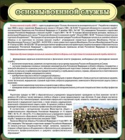 Стенд "Основы военной службы" - fgospostavki.ru - Рязань