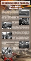 Стенд "Парад Победы" - fgospostavki.ru - Рязань