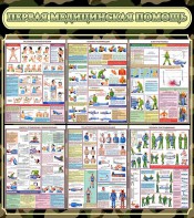 Стенд "Первая медицинская помощь" - fgospostavki.ru - Рязань