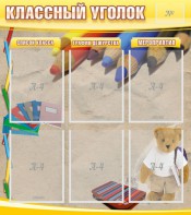 Стенд "Классный уголок" №16 - fgospostavki.ru - Рязань
