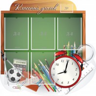 Стенд "Классный уголок" Вариант 48 (резной стенд) - fgospostavki.ru - Рязань