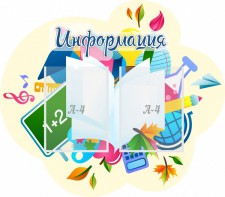 Стенд резной "Информация" Вариант 17 - fgospostavki.ru - Рязань