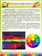 Стенд "Контрастные цвета" - fgospostavki.ru - Рязань