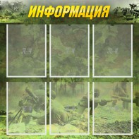 Стенд "Информация" Вариант 5 - fgospostavki.ru - Рязань