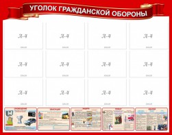 Стенд "Уголок гражданской обороны" - fgospostavki.ru - Рязань