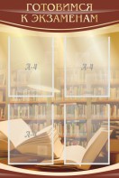 Стенд "Готовимся к экзаменам" Вариант 4 - fgospostavki.ru - Рязань