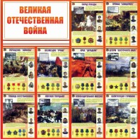 Стенд "Великая Отечественная война" - fgospostavki.ru - Рязань