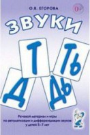 Речевой материал и игры для автоматизации и дифференциации звуков Т, Ть, Д, Дь - fgospostavki.ru - Рязань