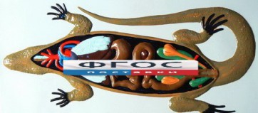 Модель барельефная "Внутреннее строение ящерицы" - fgospostavki.ru - Рязань