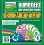 Динамические раздаточные пособия. Окружающий мир (веера). Животные и растения, дорожные знаки. - fgospostavki.ru - Рязань