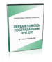 DVD "Первая помощь пострадавшим" - fgospostavki.ru - Рязань