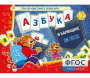 Азбука в кармашке - fgospostavki.ru - Рязань